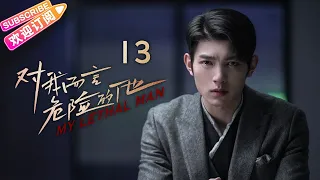 [Multi-sub]《对我而言危险的他》第13集｜李墨之 樊治欣 李奕臻 常喆宽 My Lethal Man EP13【捷成华视偶像剧场】