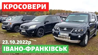 СВІЖІ ЦІНИ на КРОСОВЕРИ та ПОЗАШЛЯХОВИКИ / Івано-Франківський авторинок / 23 жовтня 2022р.