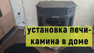 установка печи камина в доме