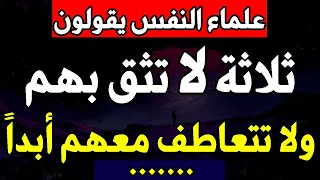 أسرار نفسية مدهشة من علم النفس ستغير نظرتك للحياة!