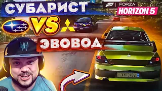 СУБАРИСТ ПРОТИВ ЭВОВОДА - ДА ПОБЕДИТ СИЛЬНЕЙШИЙ Forza Horizon 5