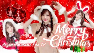 Merry Christmas Happy New Year 아이자와 미나미 (相沢みなみ Aizawa Minami)