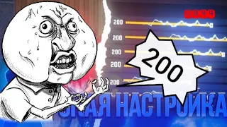 ✅️Натройка для хетшота на 44 обновления✅️Буду делать новые настройки на каждый обновление✅️