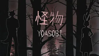 怪物 (Monster)  - YOASOBI - Lyrics Video【中文日文羅馬拼音歌詞字幕】