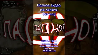 Что здесь вообще делать ? Green Hell