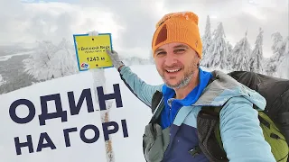 Ніч в зимових Карпатах! Соло-похід на гору Високий верх і тест нового спорядження #1