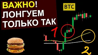 Биткоин - ВАЖНОЕ ОБНОВЛЕНИЕ на всю НЕДЕЛЮ! Не ЛЕЗЬ пока НЕ УВИДИМ это ДВИЖЕНИЕ