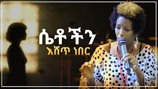 "ሴቶችን እሸጥ ነበር" አስደናቂ የመልካም ወጣት ምስክርነት AUG 26,2019 © MARSIL TV WORLDWIDE