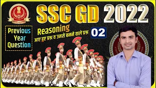 SSC GD 2022 | Reasoning Previous Year Question 2 | SSC GD Reasoning Class | Sudhir Sir | Study91