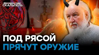 Служат не богу, А ПУТИНУ... Тайна русских священников РАСКРЫТА | Скальпель