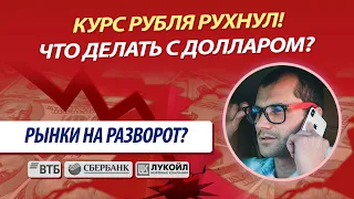 Почему коронавирус может убить курс рубля? Прогноз курса доллара