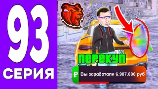 ПУТЬ БОМЖА НА БЛЕК РАША #93 - ПЕРЕКУП эксклюзив КЕЙСА ГРАДИЕНТ НА BLACK RUSSIA!