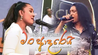 Man Adareyi  ( මං ආදරෙයි ) - Chitral Somapala | Imorich Tunes