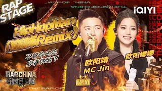 纯享：欧阳靖MC Jin/欧阳娜娜《HipHopMan(巅峰Remix)》 重回17年夏天 | #中国说唱巅峰对决2023 EP6 THE RAP OF CHINA| iQIYI精选