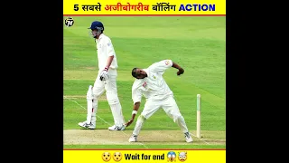 Top 5 Most Weirdest Bowling Actions in Cricket 🤯 | #cricket #bowling #shorts