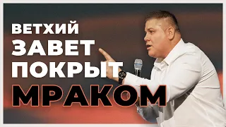 ВЕТХИЙ ЗАВЕТ ПОКРЫТ МРАКОМ | Виктор Томев