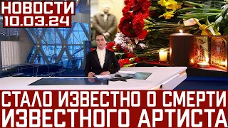 Уходят Один За Одним..Скончался Известный Советский и Российский Актёр Театра и Кино..