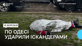 Ракетний удар по Одесі: є загиблі та поранені