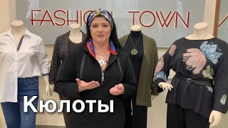 Кюлоты- кому они подходят и с чем носить?? Elena Miro / FASHION TOWN