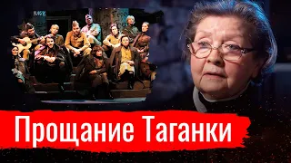 Прощание Таганки. Жанна Болотова о расправе над театром // По-живому