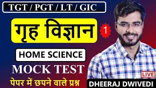 होम साइंस | mock test | home science | dheeraj dwivedi | home science top 30 tgt pgt lt grade net