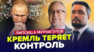 Путін готує ЖАХЛИВЕ РІШЕННЯ / Скоро РФ буде НЕ ВПІЗНАТИ! | МУРЗАГУЛОВ & ЛІПСІЦ | Краще