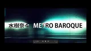 水樹奈々「METRO BAROQUE」MUSIC CLIP