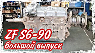 Ремонт КПП ZF S6-90///большой выпуск