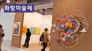 2023 화랑미술제 관람 Galleries Art Fair 2023