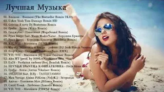 New Russian Music Mix 2019 #17 - Лучшая Музыка 2019 - русская клубная музыка 2019