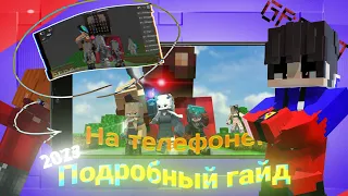 Как сделать Minecraft анимацию на телефоне/андроид? | Моделинг/анимации | гайд 2023 | Prizma 3D