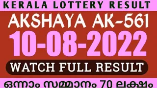 KERALA AKSHAYA AK-561 KERALA LOTTERY RESULT 10.8.22|KERALA LOTTERY RESULT TODAY