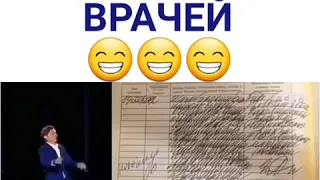 павел воля про почерк врачей.