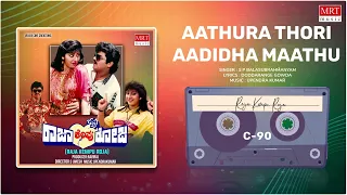 Aathura Thori Aadidha Maathu | Raja Kempu Roja | Prabhakar, Raviraj, Taara | Kannada Movie Song |