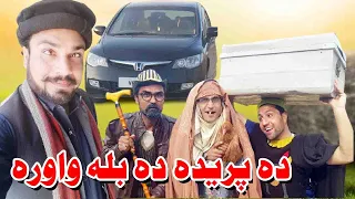 Da Preda Da Bala Waora Pashto Funny Video by Gull Khan Vines 2020