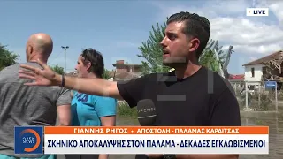 Σκηνικό αποκάλυψης στον Παλαμά Καρδίτσας – Δεκάδες εγκλωβισμένοι | Ethnos