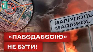 🔥БАВОВНА У МАРІУПОЛІ! «СВЯТО» ПРОВАЛИЛОСЯ!?