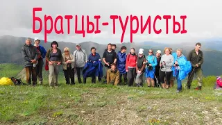 Туристические песни  Песни у костра   Здравствуйте, братцы туристы