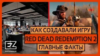 Шедевр создают так! Red Dead Redemption 2 - Интересные факты #9!