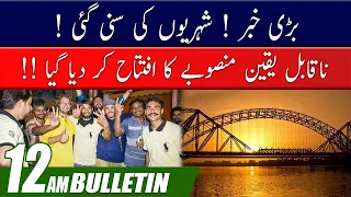 12am News Bulletin | 07 Dec 2022 | City 41