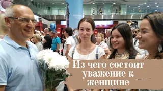 Из чего состоит уважение к женщине