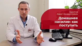 Домашнее (семейное) насилие: ✅ что делать, если парень или муж бьет?