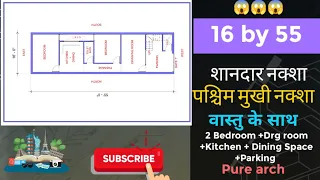 16x55 का नक्शा || 2bhk || West Face Vastu || Car parking के साथ