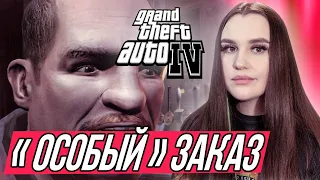 GTA 4 ► ОСОБЫЙ ЗАКАЗ #3 ► ГТА 4 Полное Прохождение