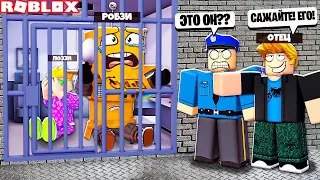 МОЙ ПАПА БРОСИЛ МЕНЯ В ТЮРЬМУ! РОБЗИ и ПОЗЗИ В ТЮРЬМЕ! НУБ И ПРО ВИДЕО ROBLOX