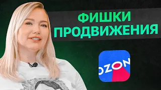 Методы продвижения на маркетплейсе OZON. Как выбирать товары на Озон? Товарный бизнес