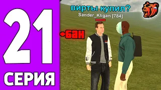 ПУТЬ КРЕЙТА НА БЛЕК РАША #21 - Меня СЛИВАЮТ на BLACK RUSSIA?!