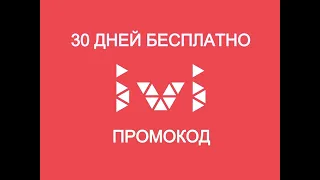 Промокод ivi.ru (онлайн кинотеатр). 30 дней бесплатной подписки