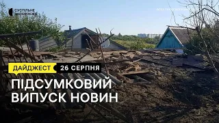 Ситуація на фронті, препарати на випадок радіаційної небезпеки | Новини | 26.08.2022