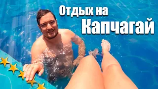 Отдых в Алматы. Едем на озеро Капчагай. Что посмотреть в Алматы. Казахстан